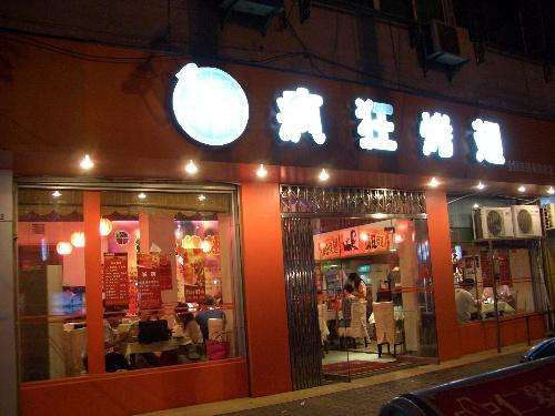 瓜州bt烤翅店