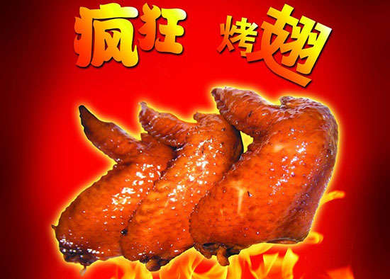 瓜州疯狂烤翅