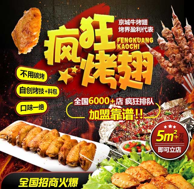 瓜州奥尔良烤翅